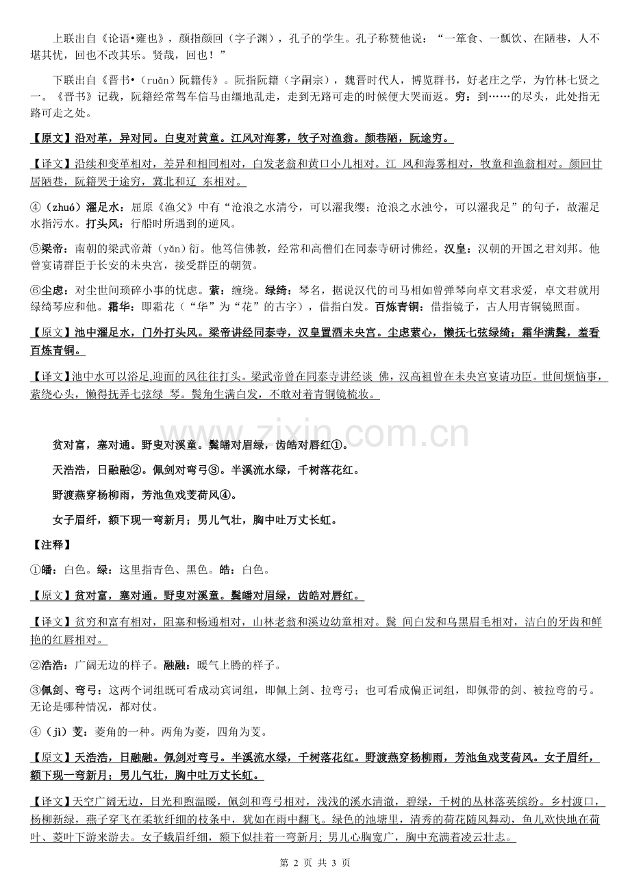 《声律启蒙》注解与译文(一东).doc_第2页