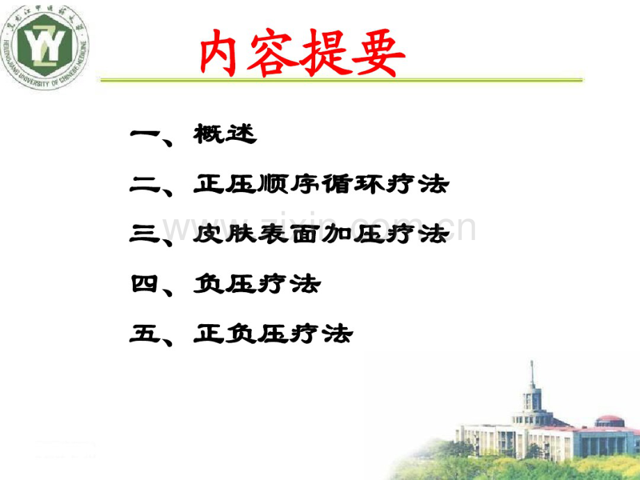 压力疗法.pdf_第2页