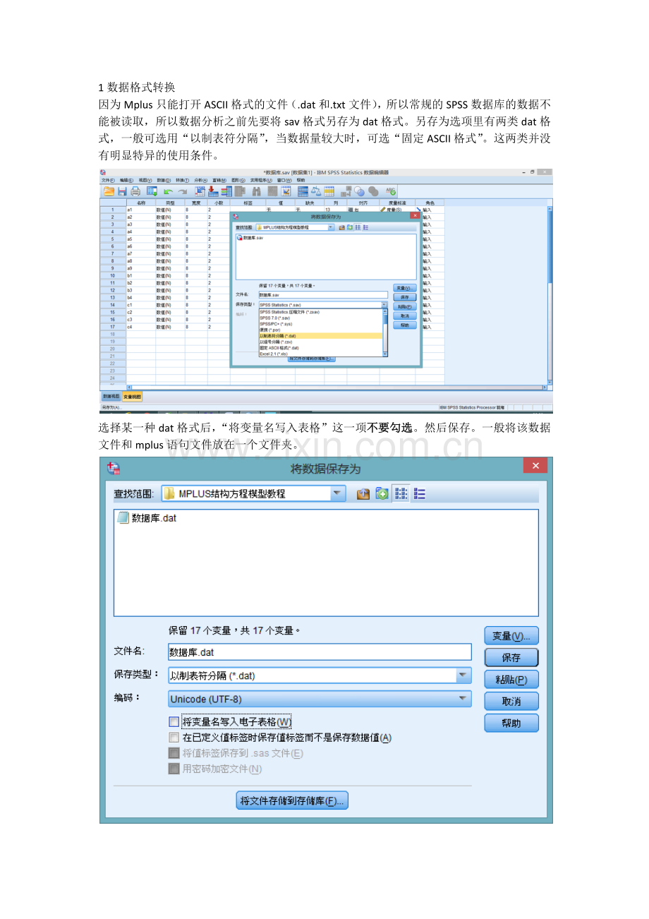 Mplus结构方程模型步骤(入门).doc_第1页