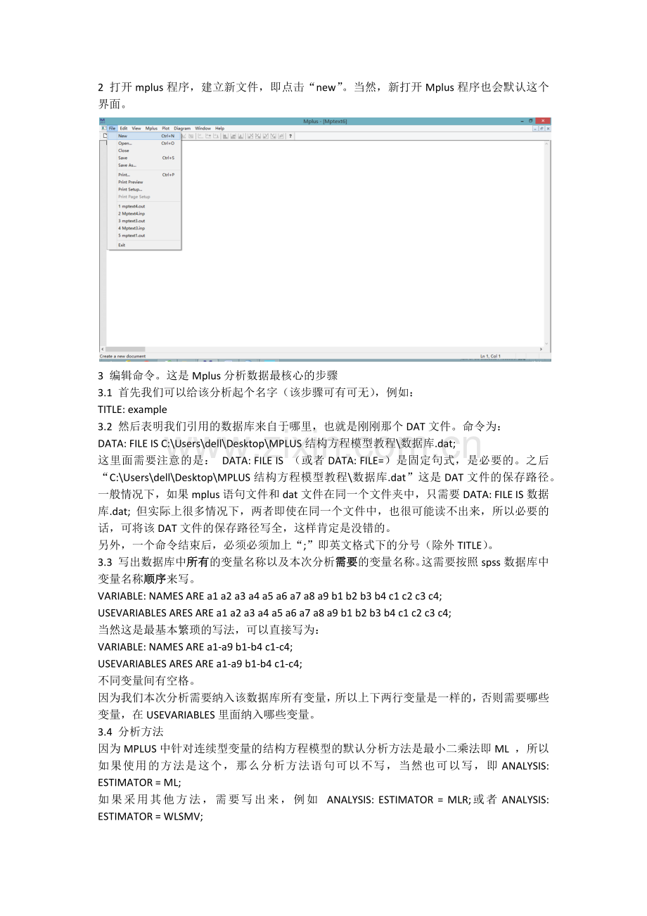 Mplus结构方程模型步骤(入门).doc_第2页