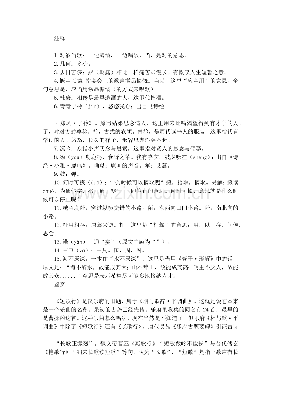 短歌行的原文和翻译.doc_第2页