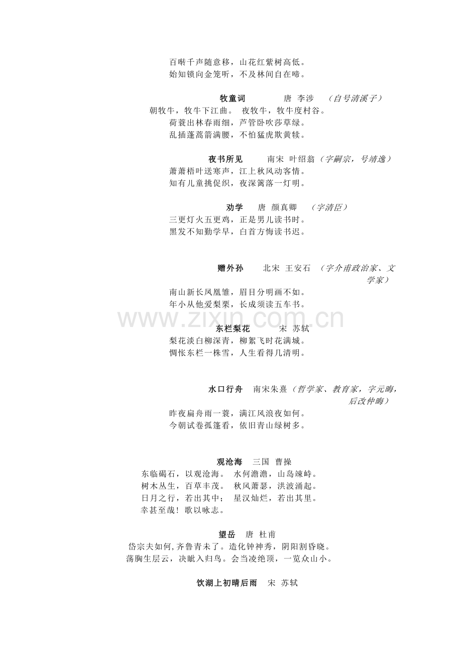 上海初中语文古诗词.doc_第2页