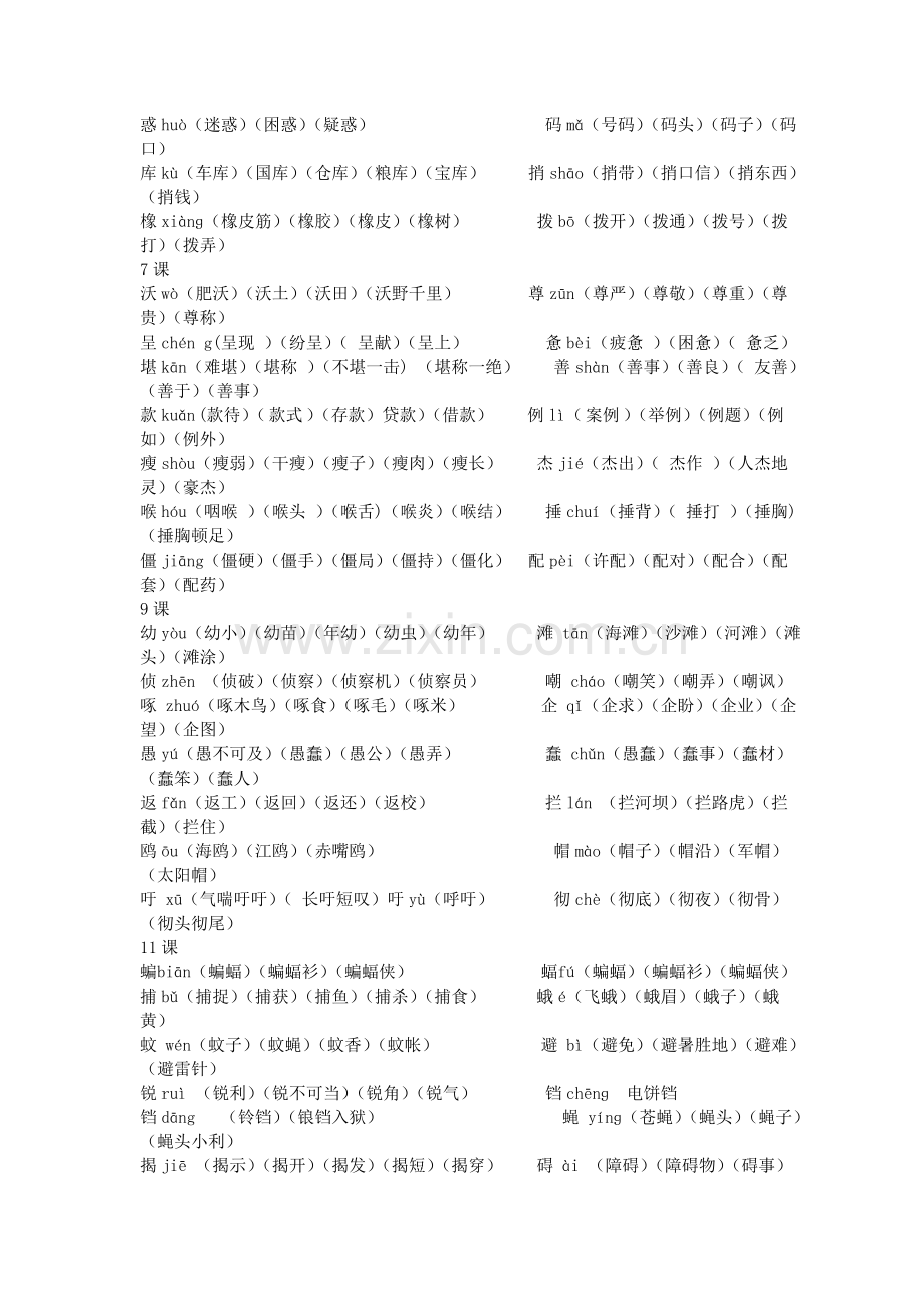 四年级语文下册全册生字表组词(人教版).doc_第2页