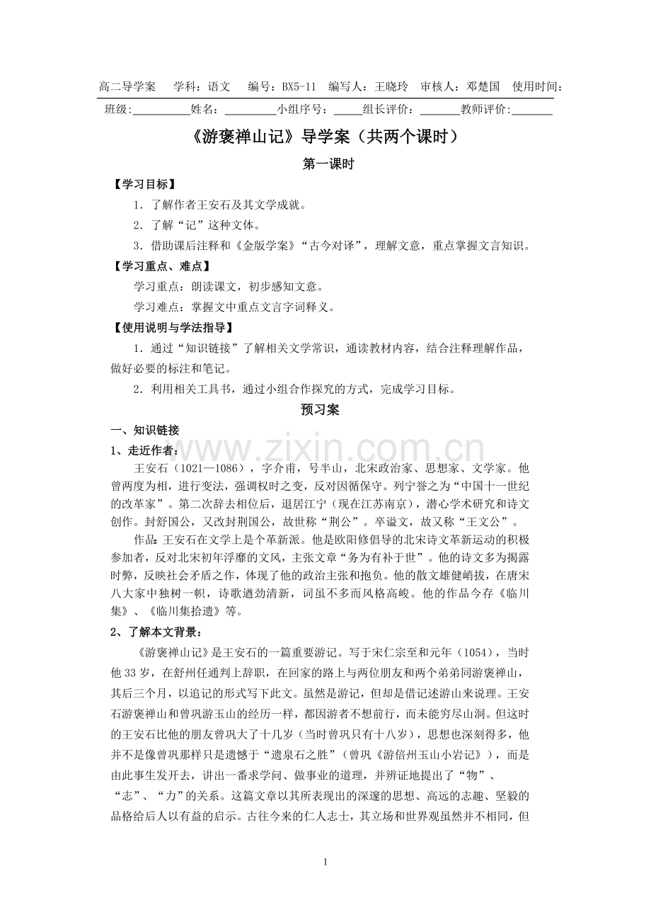 《游褒禅山记》教师版.doc_第1页