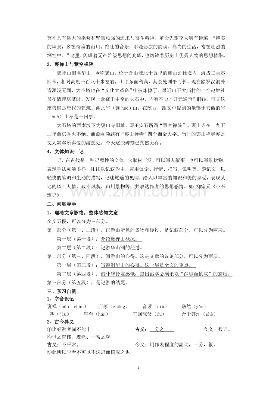 《游褒禅山记》教师版.doc_第2页