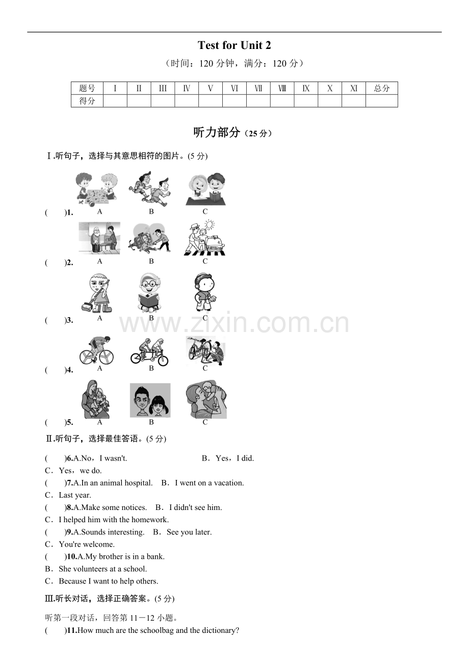 新目标英语八年级下Unit2单元测试题及答案(含听力原文).doc_第1页