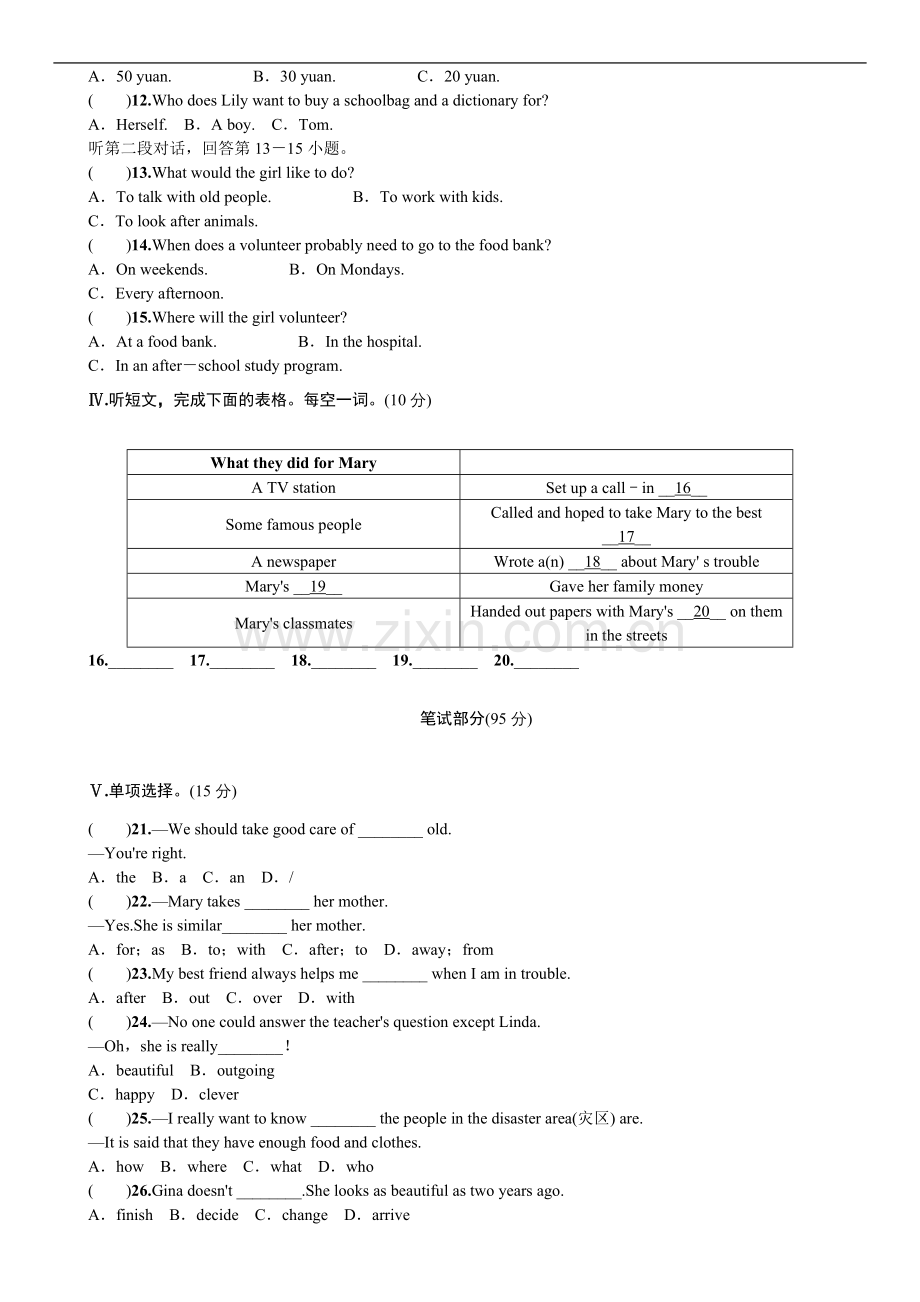 新目标英语八年级下Unit2单元测试题及答案(含听力原文).doc_第2页