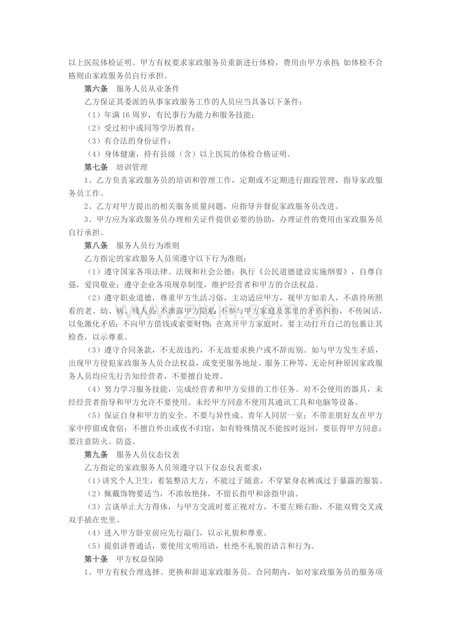 家政服务合同(公司与雇主).doc_第2页