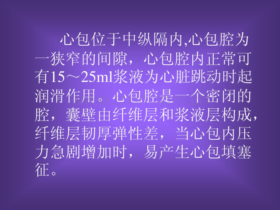 急性心包填塞.pdf_第2页