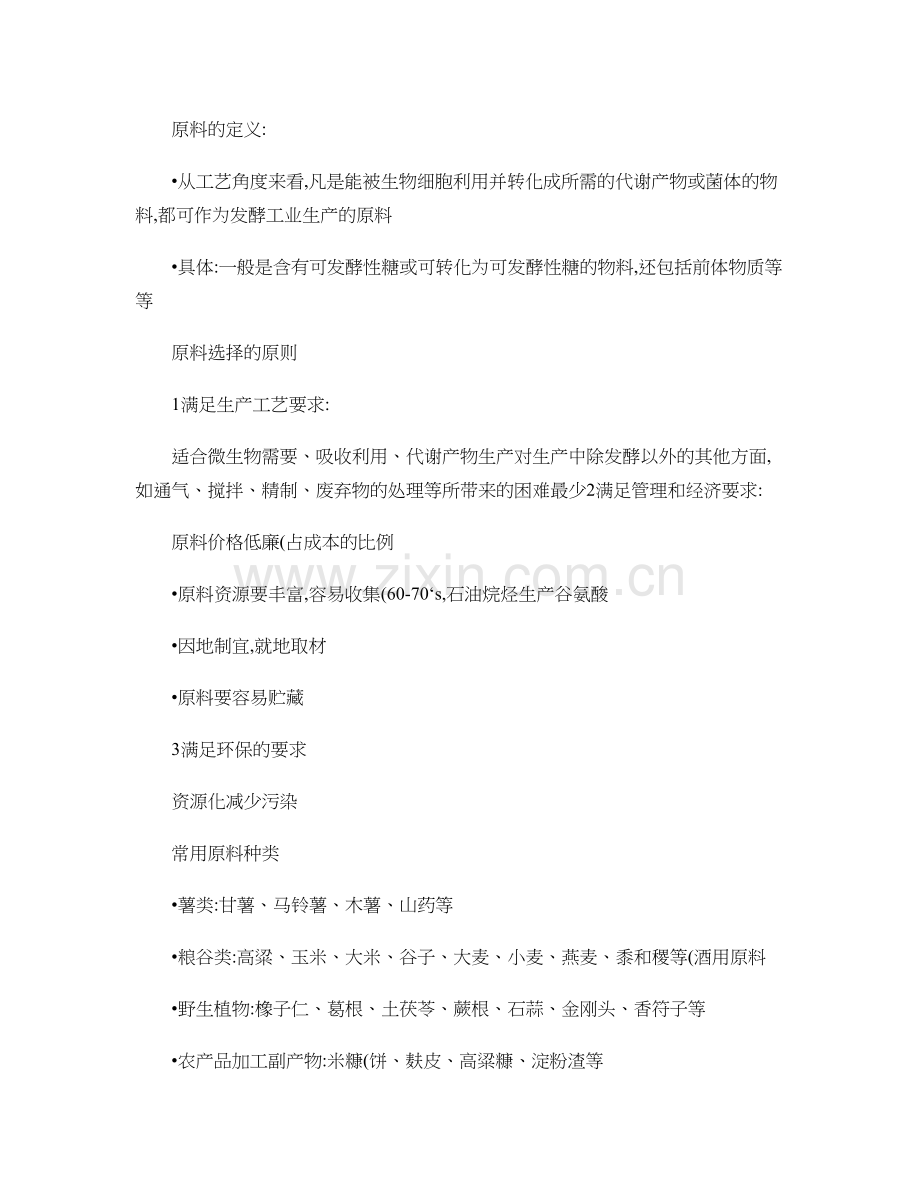 发酵工程复习知识点.doc_第1页