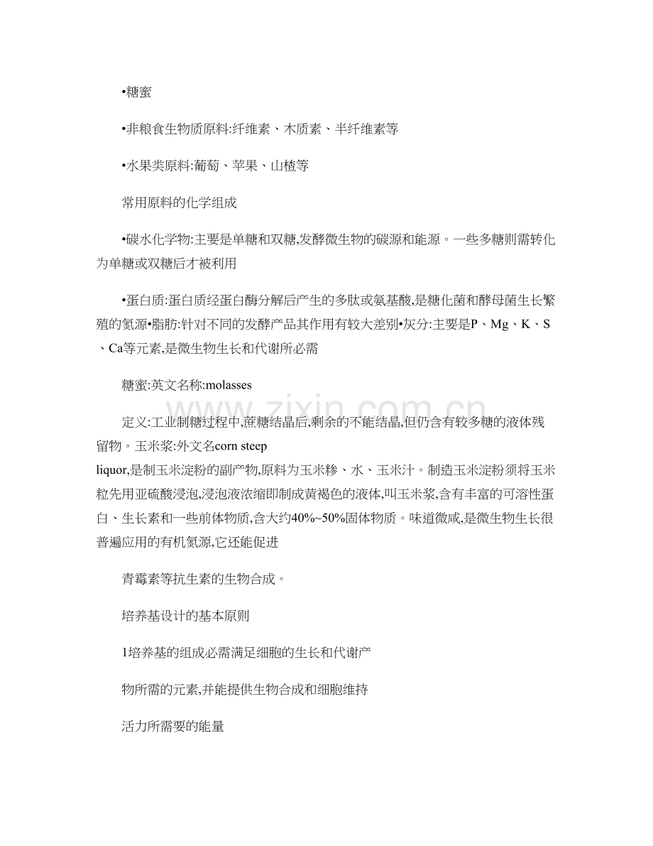 发酵工程复习知识点.doc_第2页