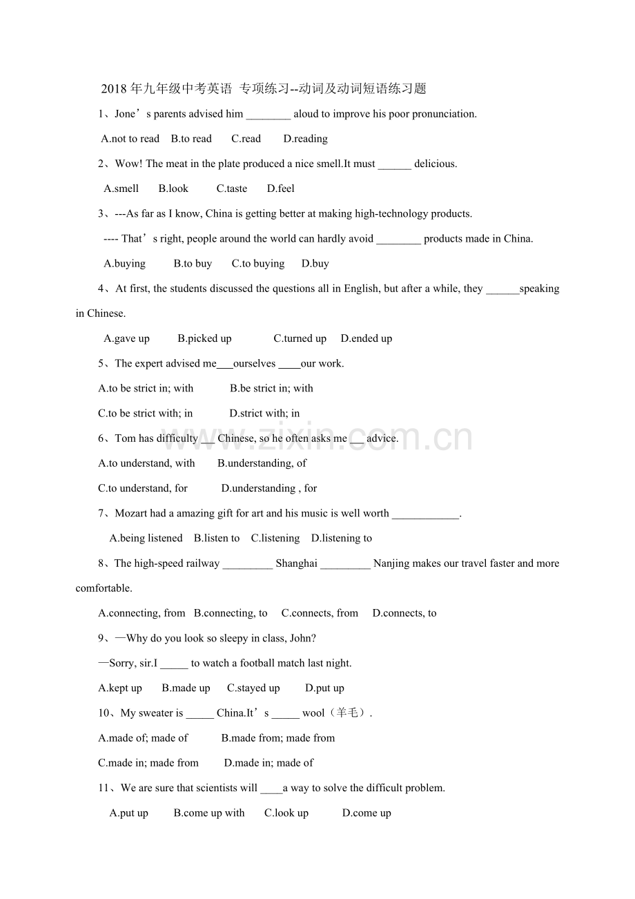 中考英语专题练习动词及动词短语练习题含答案.doc_第1页