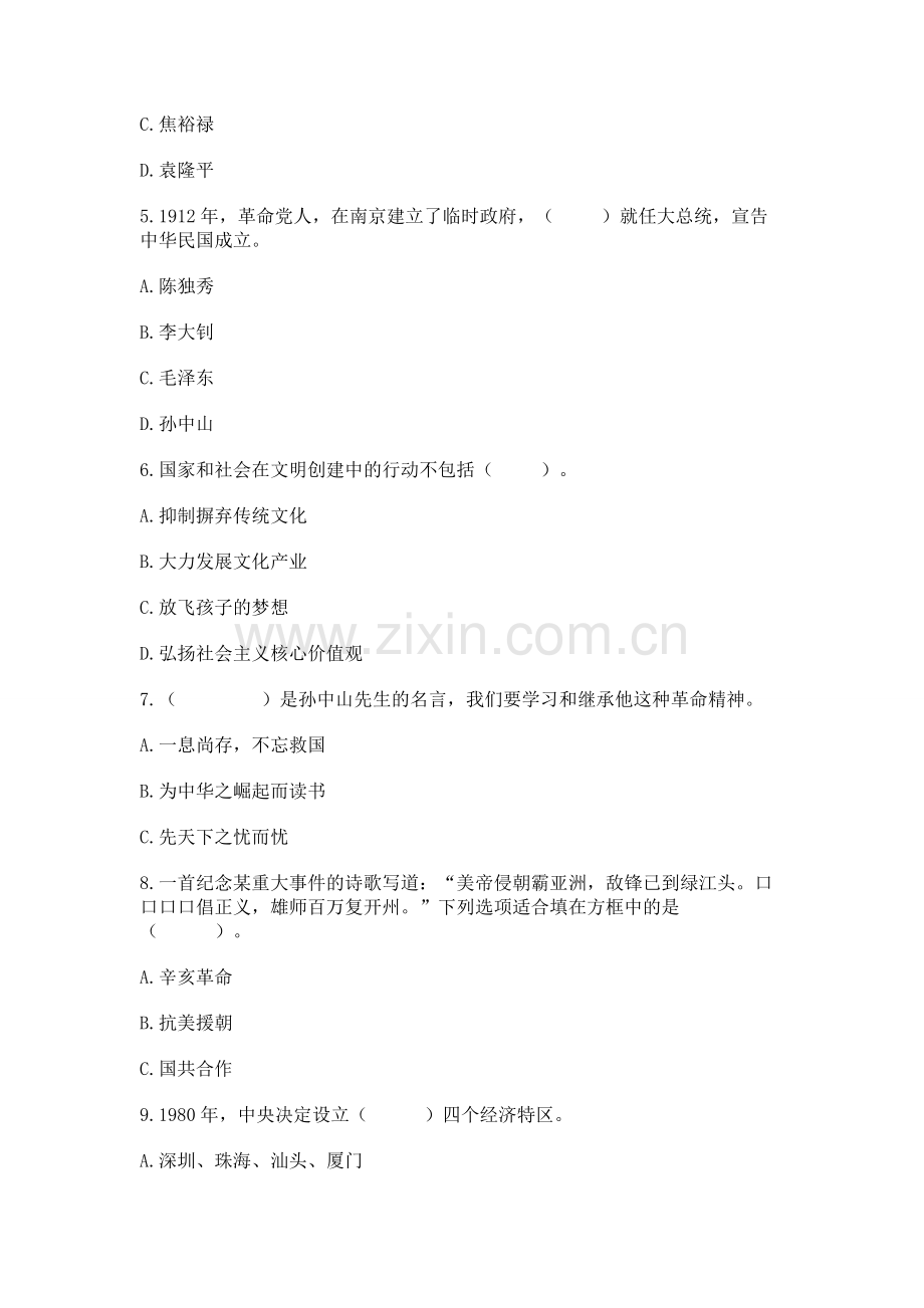 2023部编版五年级下册道德与法治期末测试卷（实用）.docx_第2页