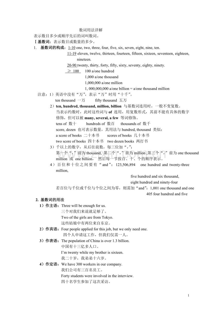 高中英语数词用法详解.doc_第1页