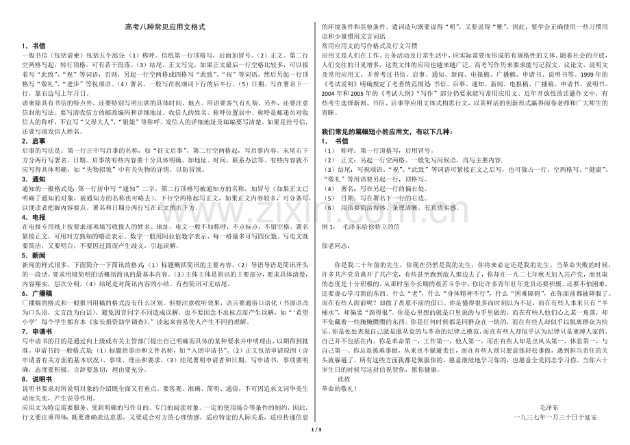 高考八种常见应用文格式.doc_第1页