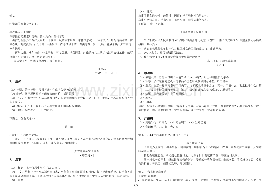高考八种常见应用文格式.doc_第2页