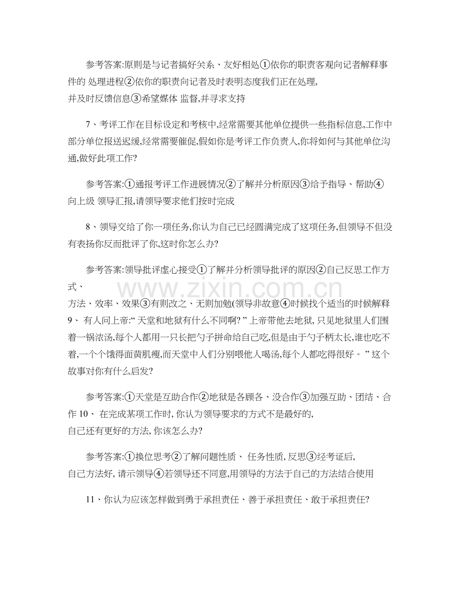 乡镇副科级干部面试题汇总及答案.doc_第2页
