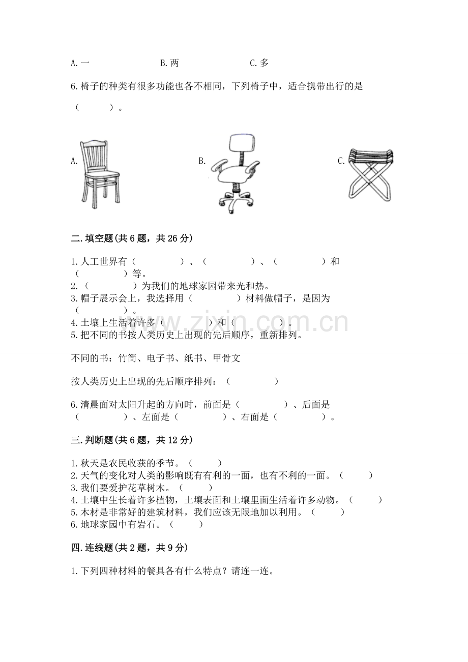 2022教科版科学二年级上册《期末测试卷》word.docx_第2页