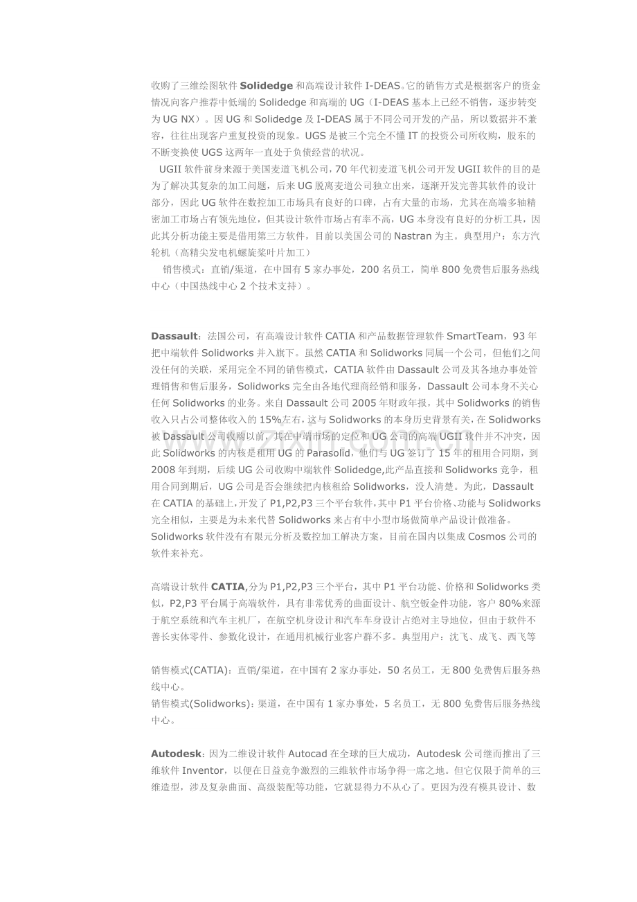 三维机械设计软件对比.doc_第2页
