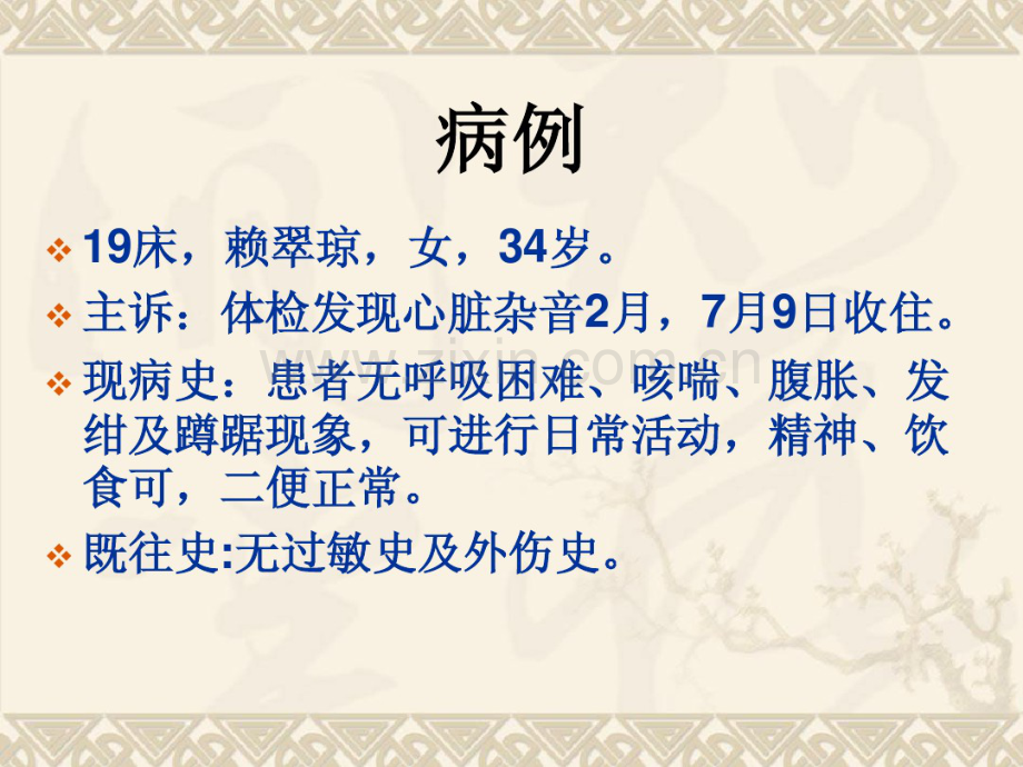 先天性心脏病房缺.pdf_第2页