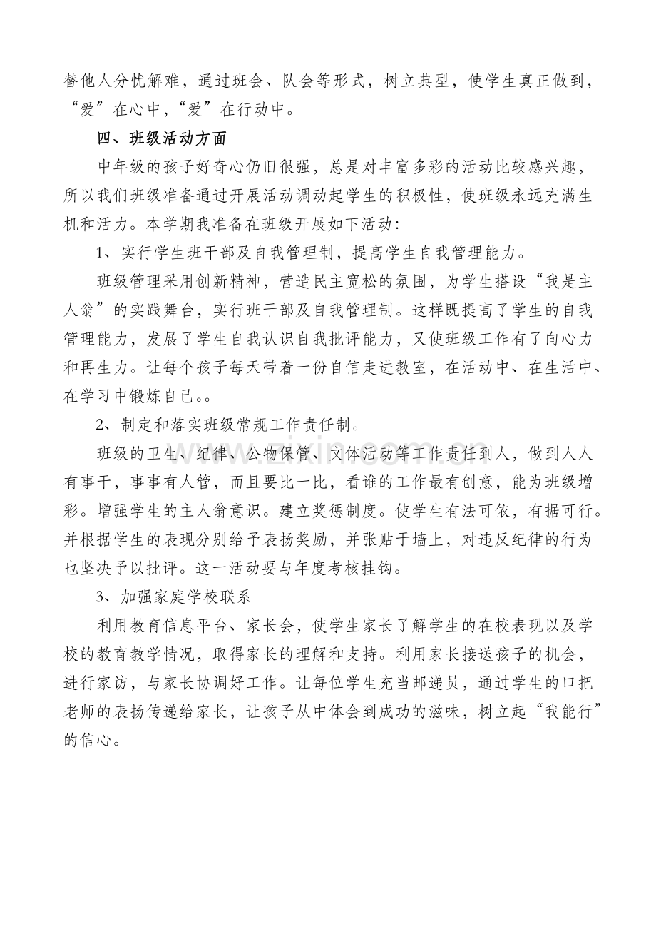 小学三年级班级德育工作计划.doc_第2页