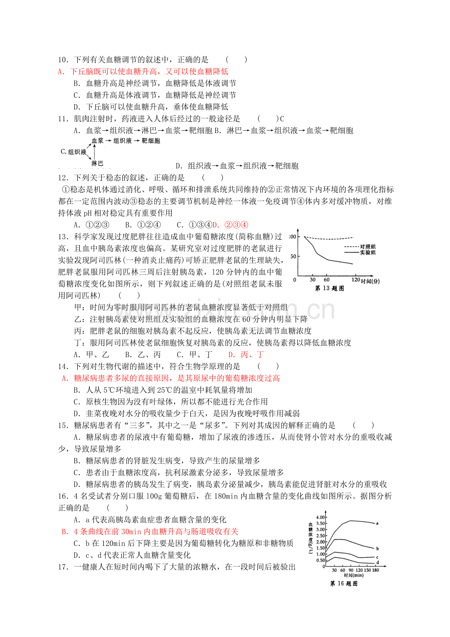 人体内环境与自稳态章测试卷.doc_第2页