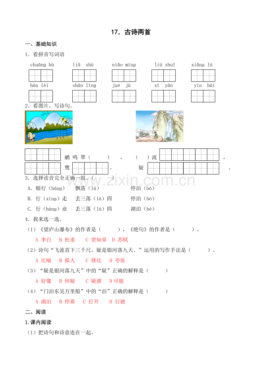 二年级语文下册练习题.doc_第1页