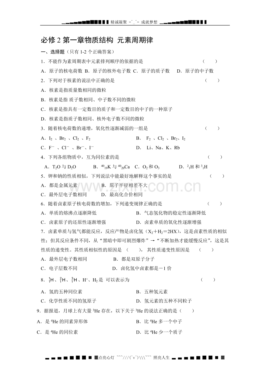 化学练习题必修2第一章练习题.doc_第1页