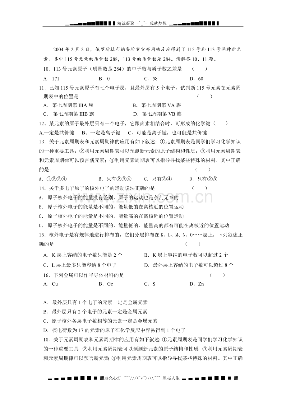 化学练习题必修2第一章练习题.doc_第2页