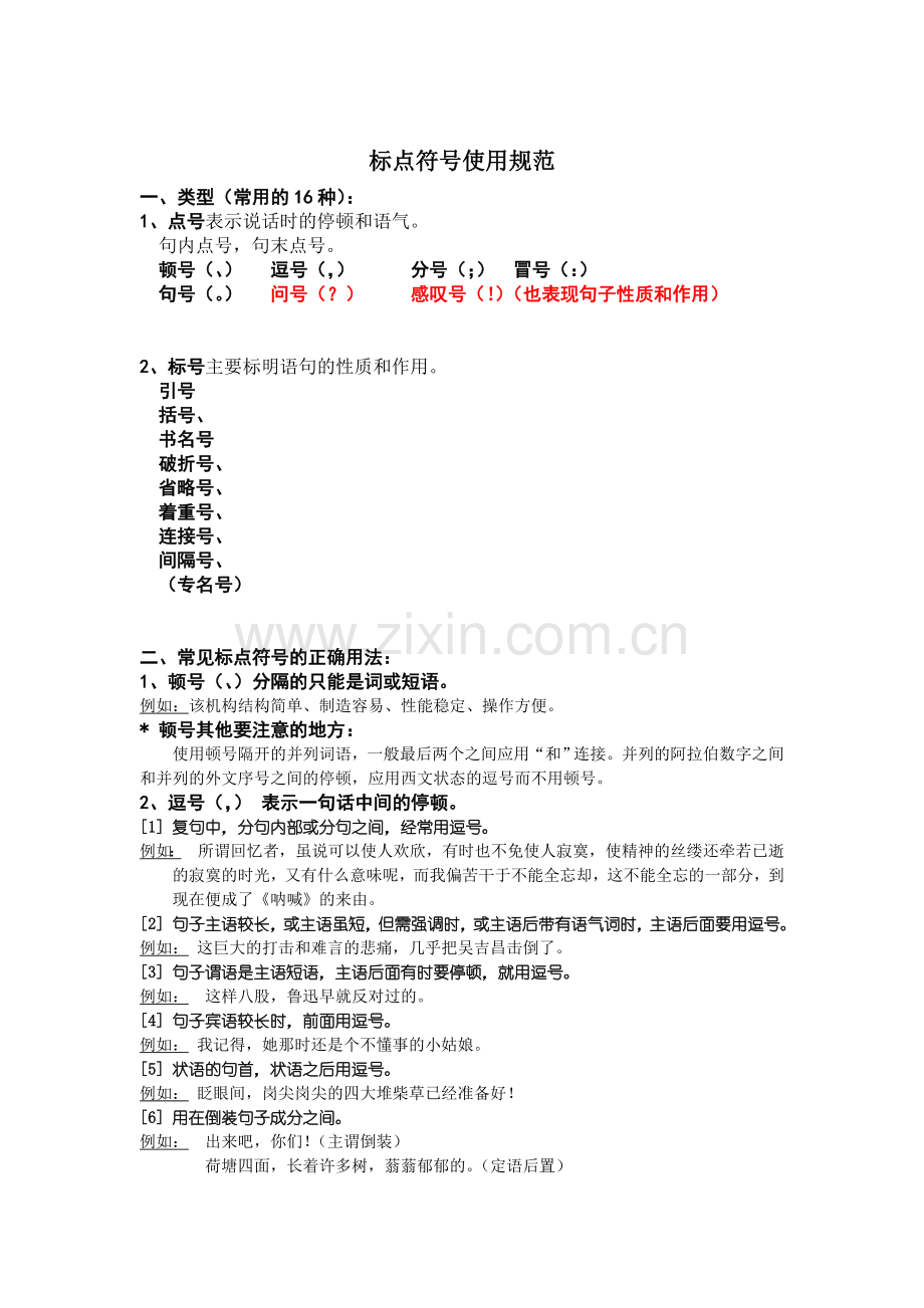 标点符号使用规范.doc_第1页