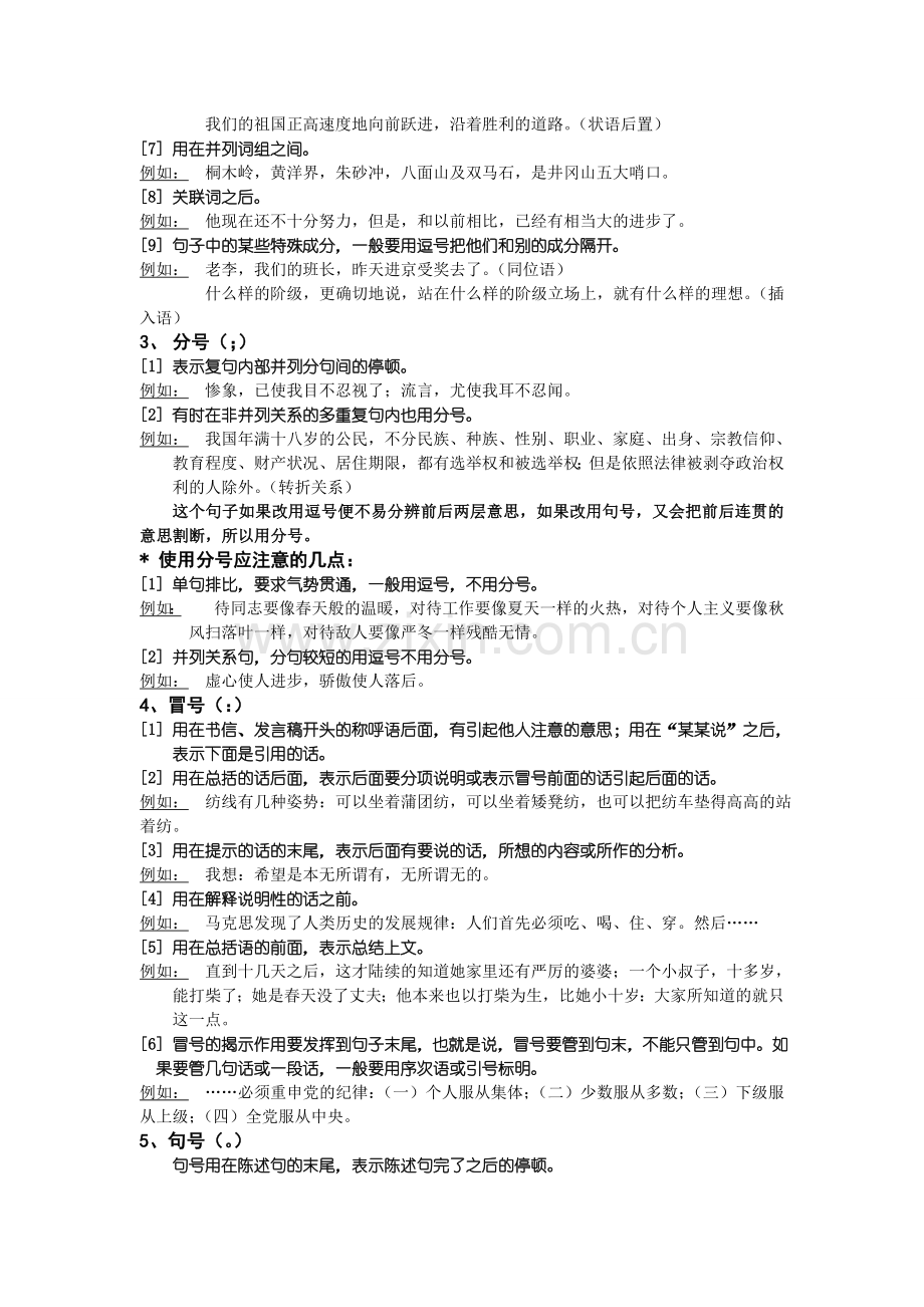 标点符号使用规范.doc_第2页