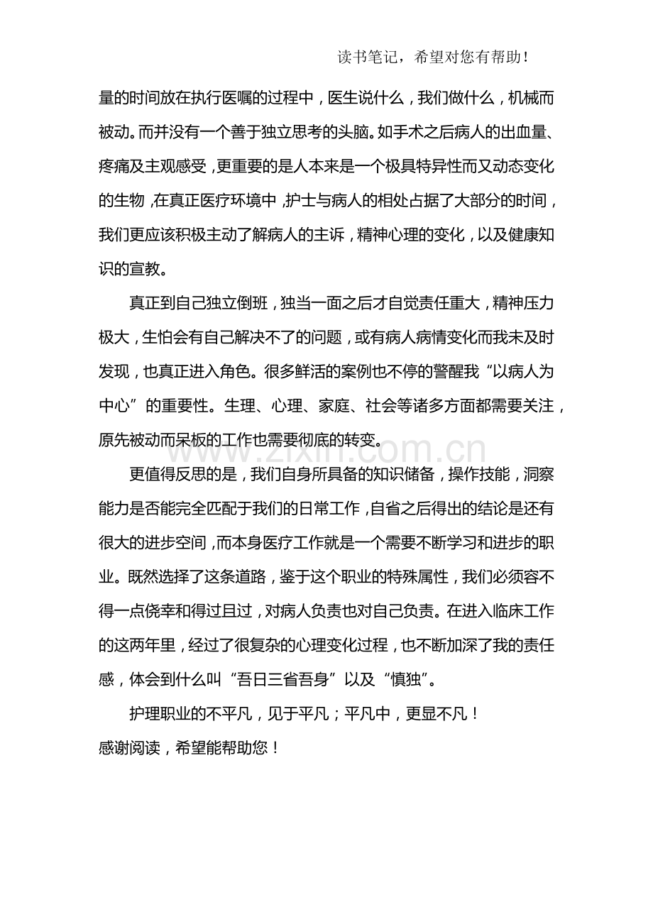 《唤醒护理》读后感1000字.doc_第2页