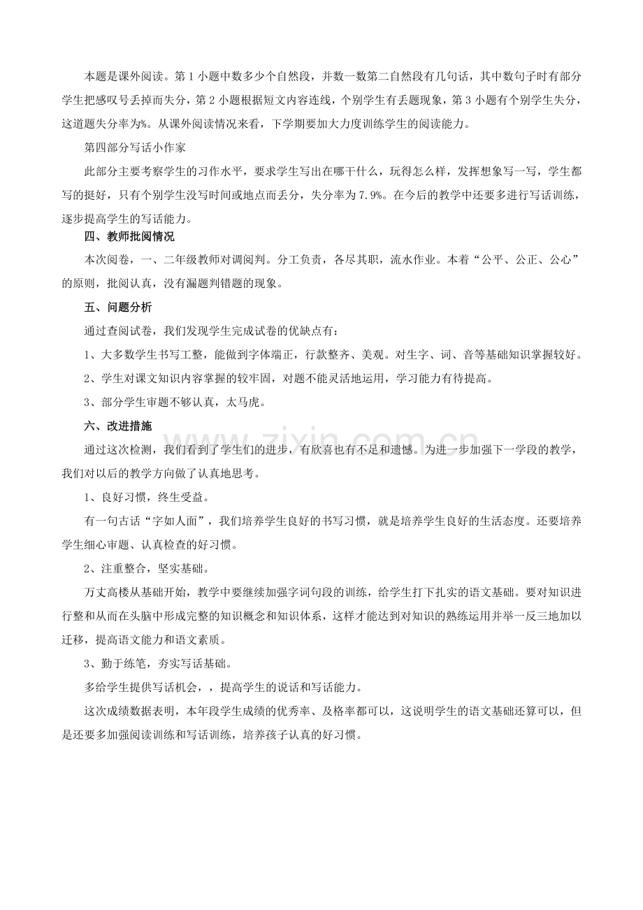 一年级语文期末试卷分析报告.doc_第2页