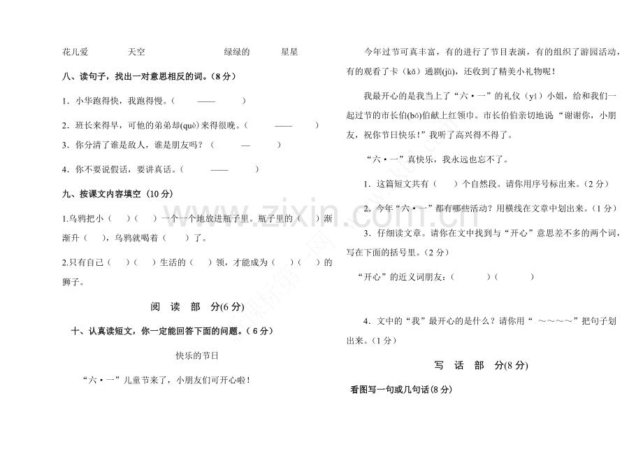 (人教版)小学一年级语文下册期末质量检测试题.doc_第2页