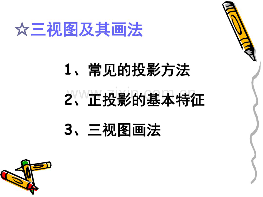 三视图及其画法.pdf_第2页