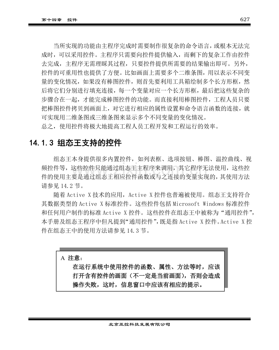 组态王6.5使用手册-第14章-控件(共101页-1-33页).doc_第2页