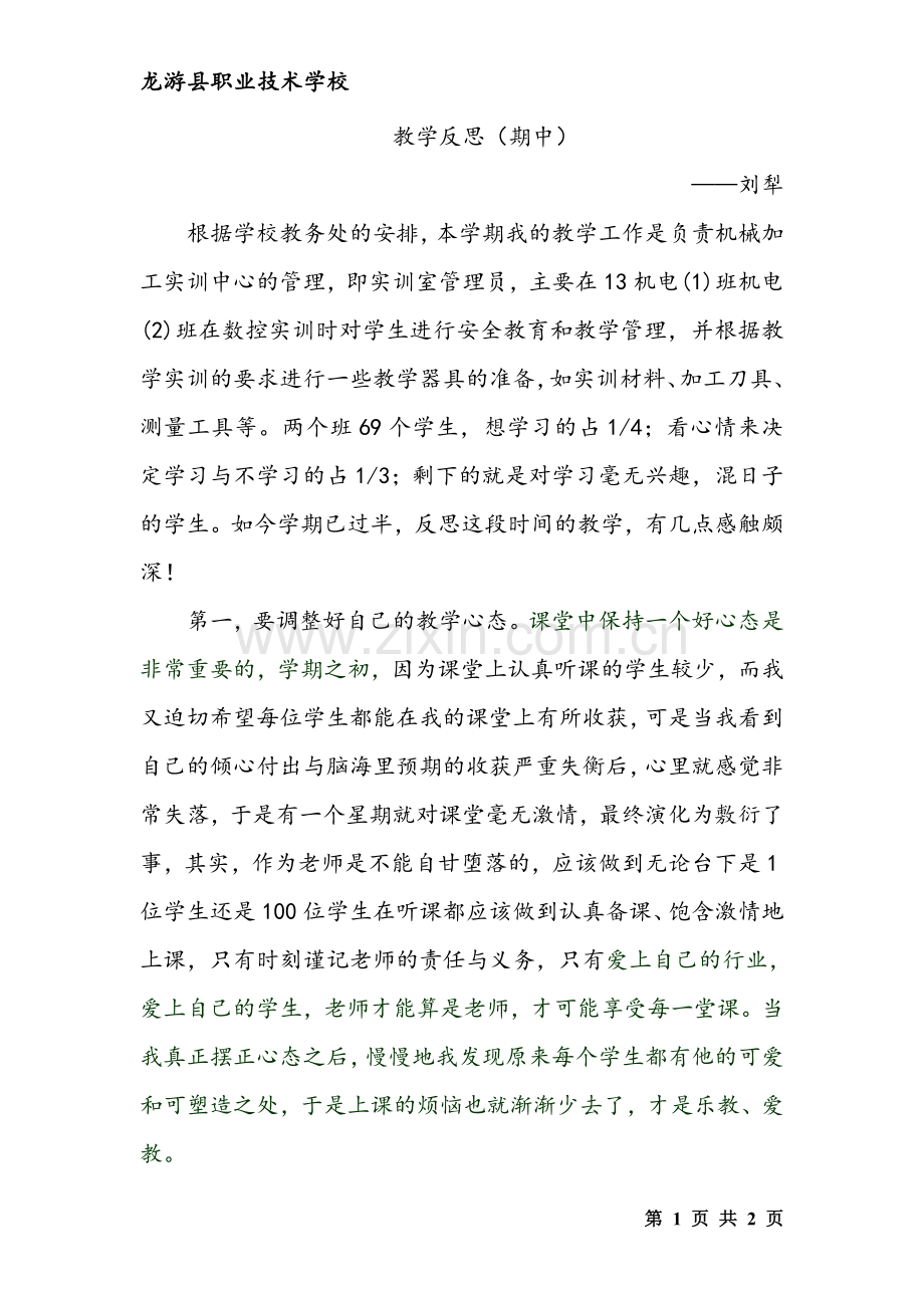 中职(职高)教学反思.doc_第1页