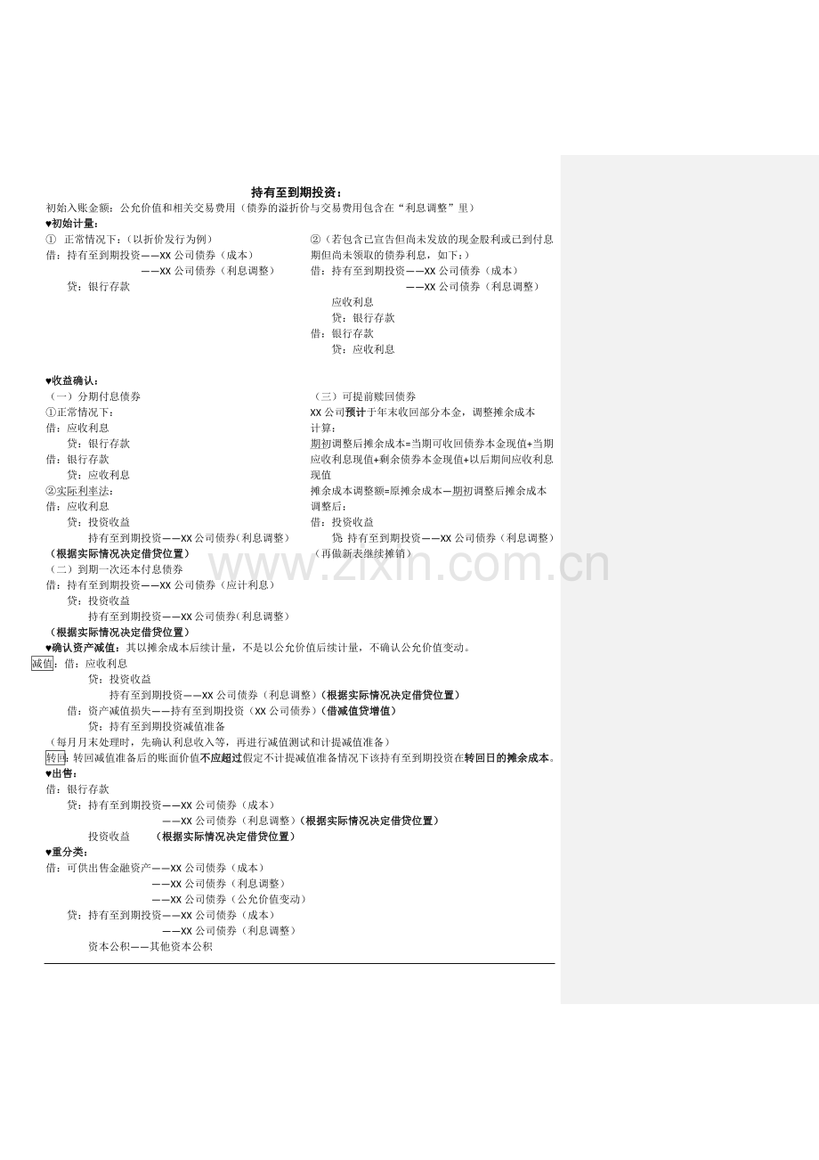 中级财务会计金融资产总结.doc_第2页