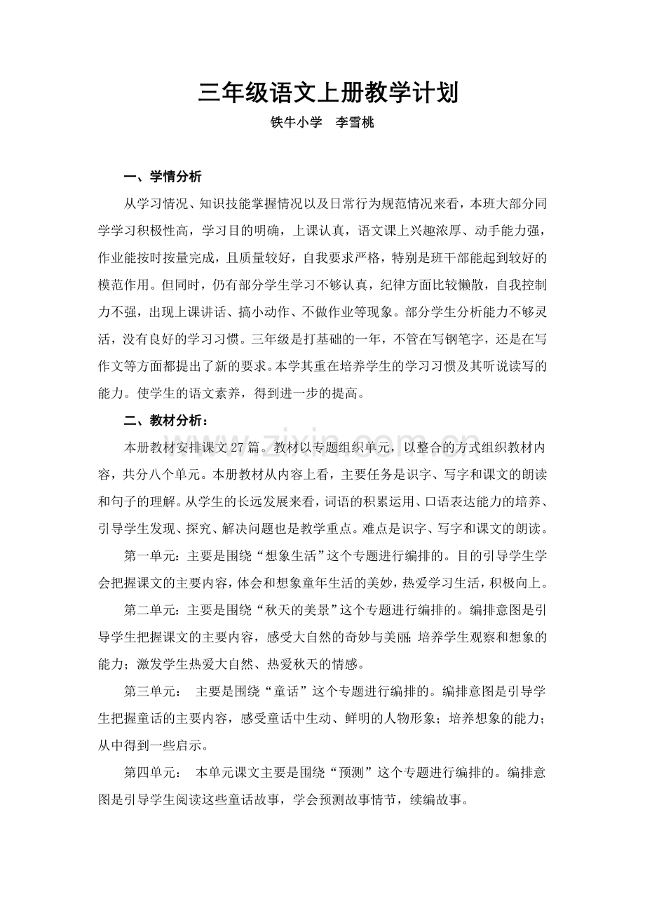 部编版三年级上册语文教学计划完整.doc_第1页