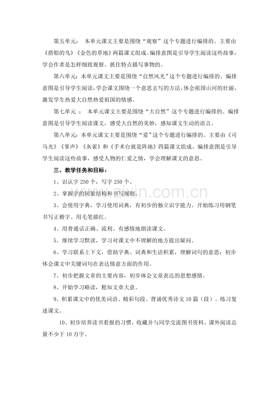部编版三年级上册语文教学计划完整.doc_第2页