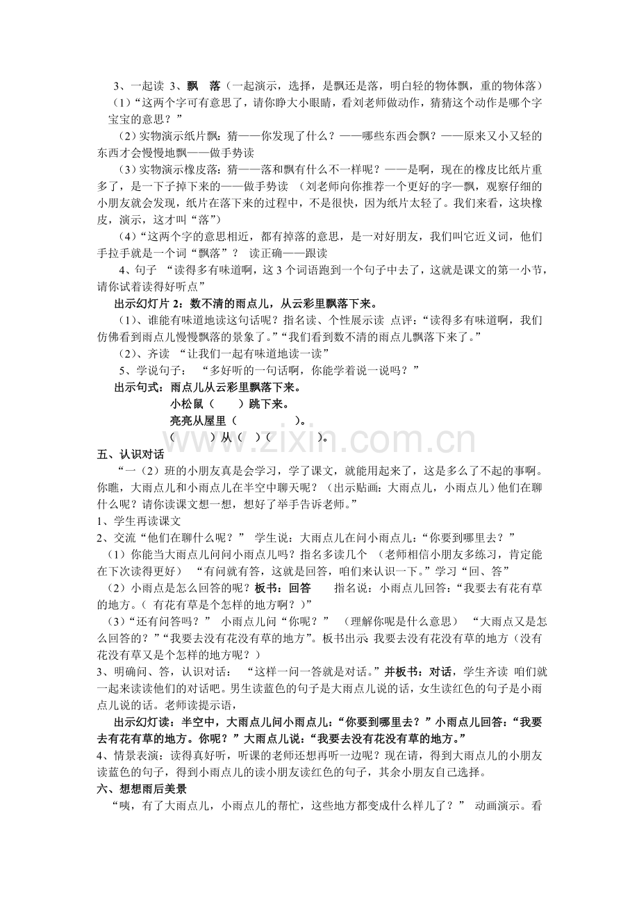 一年级语文上册《雨点儿》教案设计.doc_第2页