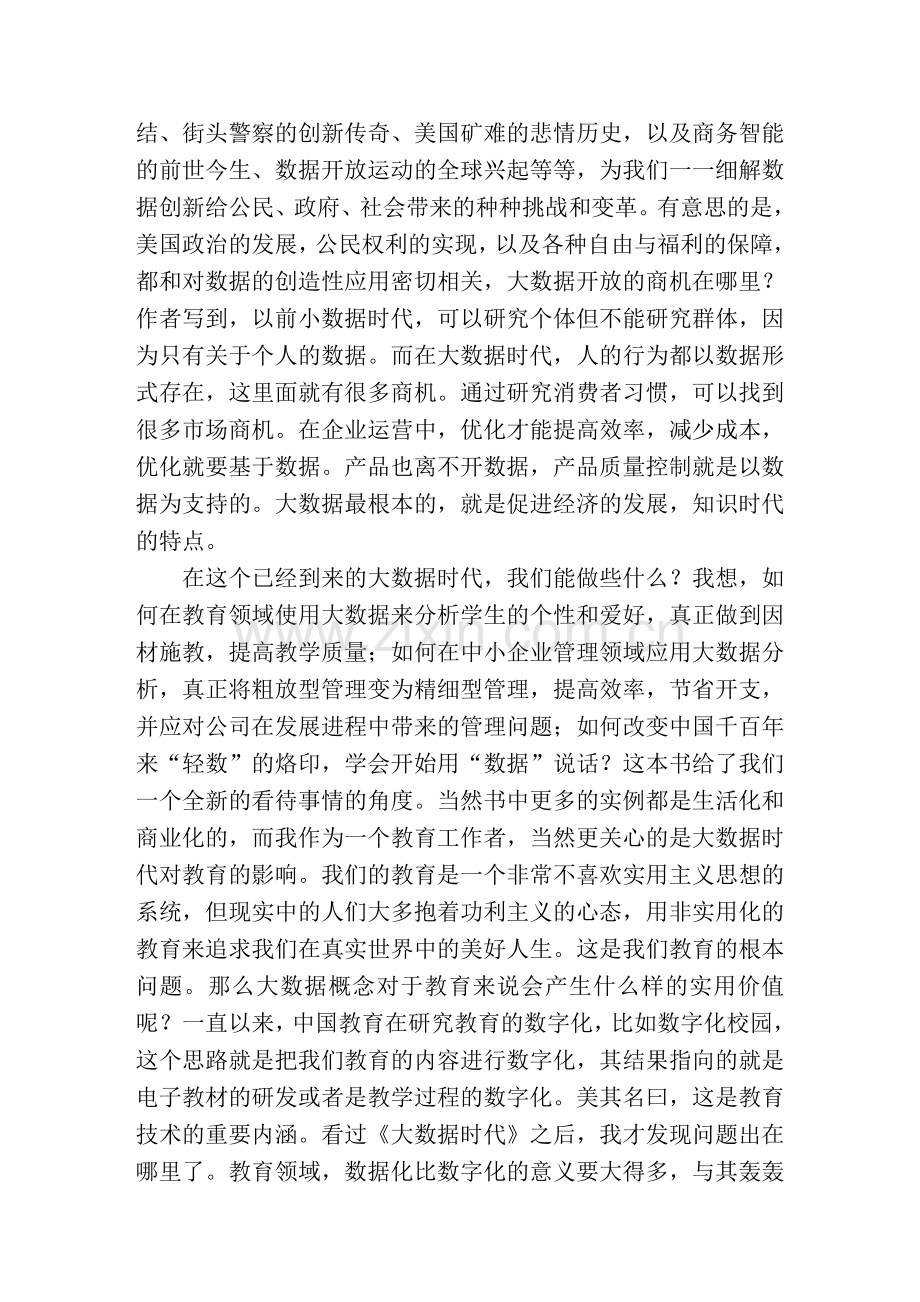 涂子沛《大数据》读后感.doc_第2页