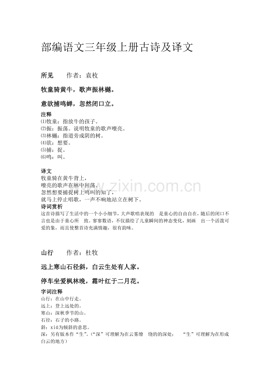三年级语文古诗词及赏析.doc_第1页