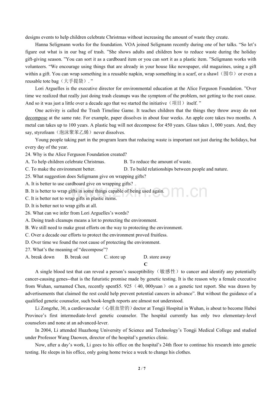 广东省汕头市2017届高考第一次模拟考试英语试题.doc_第2页