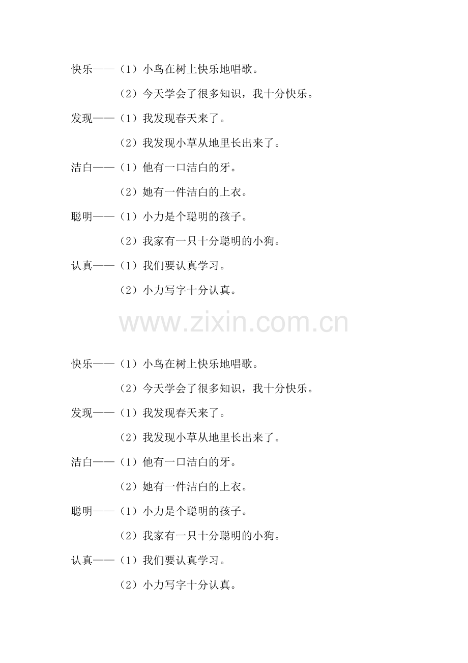 一年级语文下册造句.doc_第1页