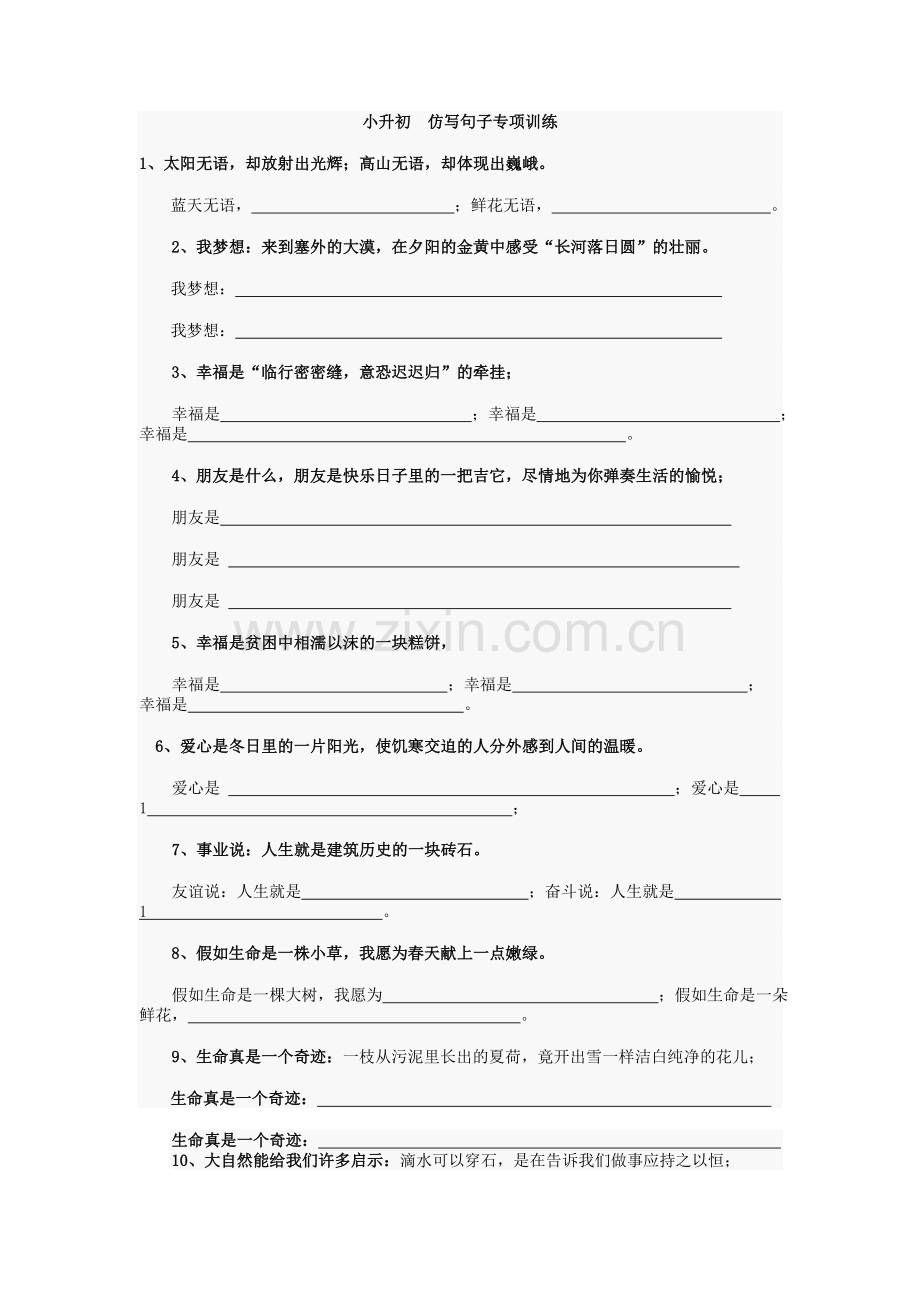 小升初仿写句子有答案.doc_第1页