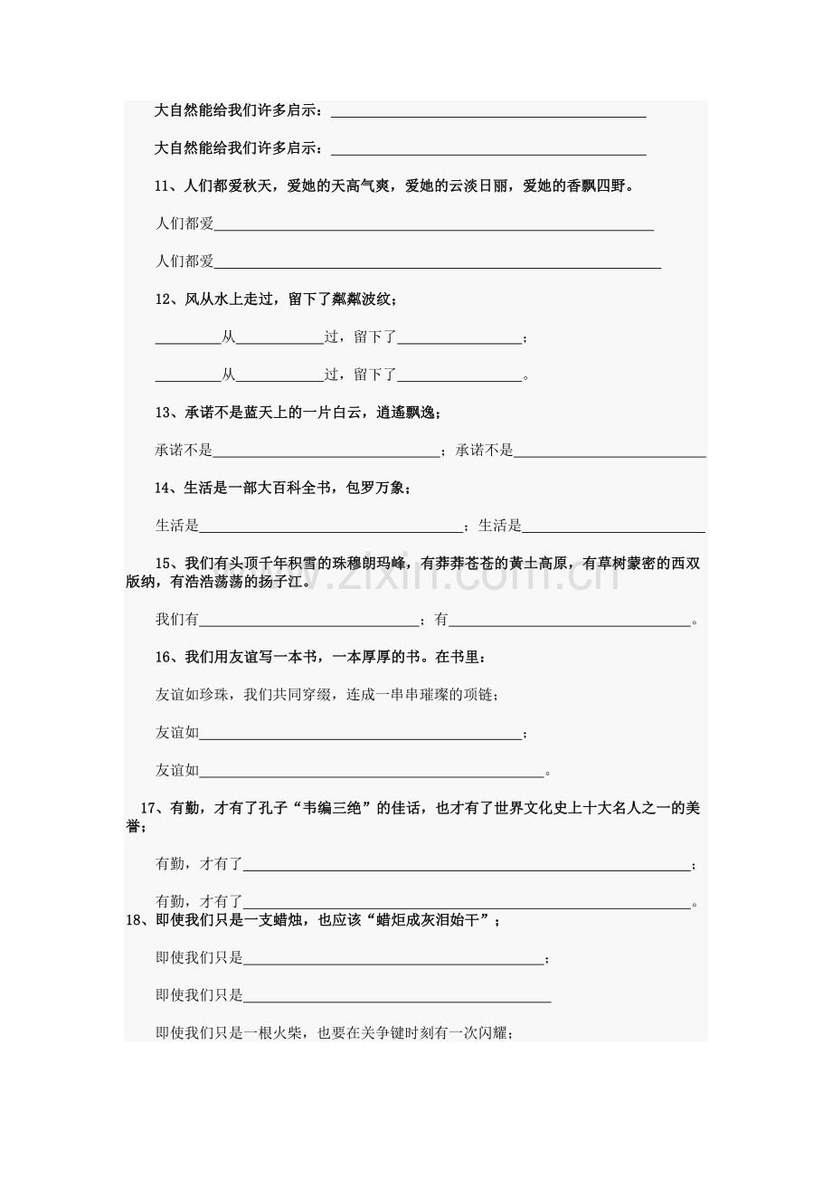 小升初仿写句子有答案.doc_第2页