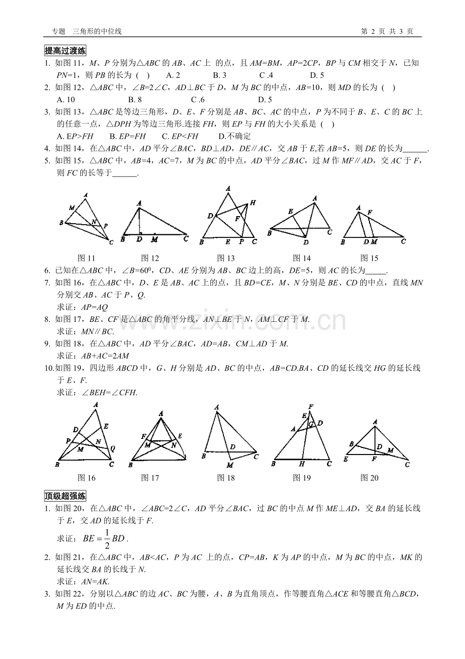 三角形的中位线专题训练.doc_第2页