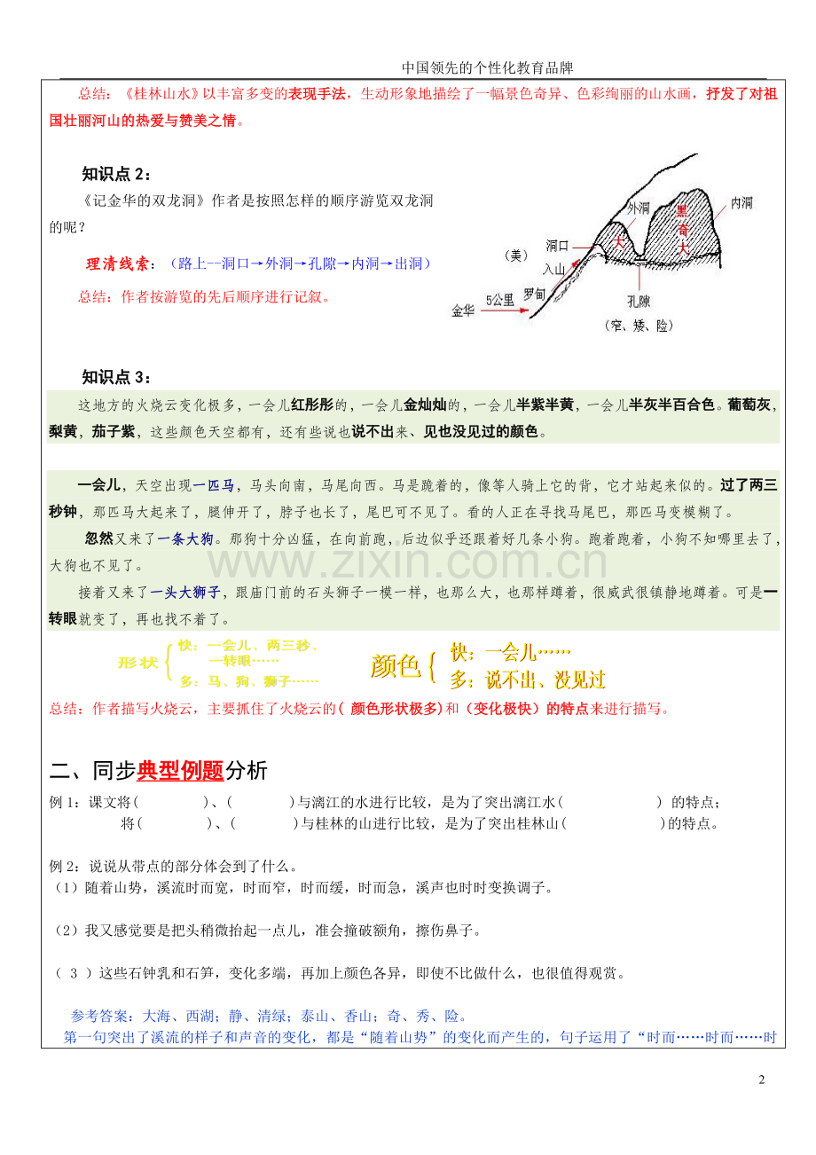 知名教育机构小升初语文之写景状物文章阅读.doc_第2页