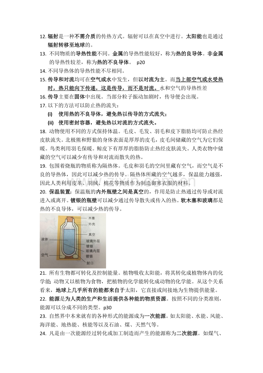 上海初中科学会考知识点汇总——六年级第二学期牛津版.doc_第2页